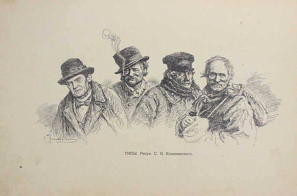 [Ранние публикации И. Бунина и К. Бальмонта] Наши вечера. Лит.-худ.сборник. Вып. 1-й [и ед.